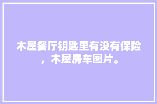 一汽代高尔夫,经典再现，引领潮流的家用轿车新标杆