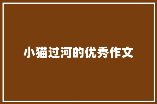 2023奇骏汽车脚踏板品牌排行榜品质与口碑的完美结合