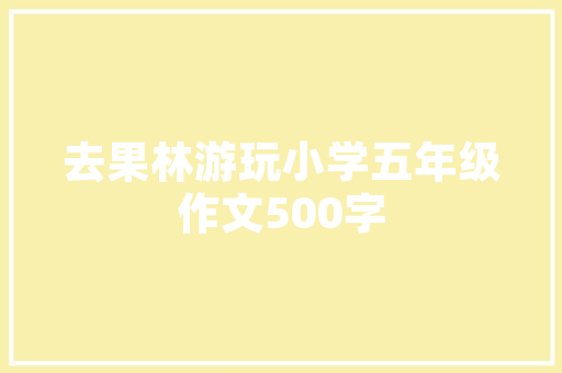 重庆汽车用品加盟店排行榜揭晓品牌崛起，市场潜力无限