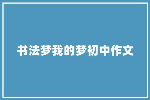 新能源车阀门,绿色出行新引擎