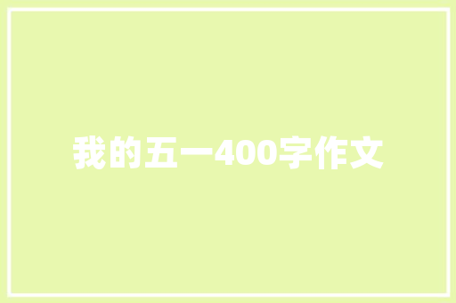 新能源车防辐射,守护绿色出行，科技守护健康