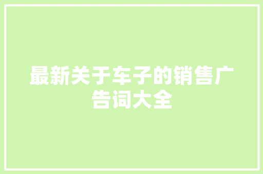 新能源车雨天行驶熄火之谜,介绍原因及应对步骤