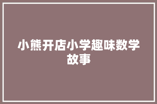 新能源车领域中的稳重之选,成熟车型的详细分析 车载导航