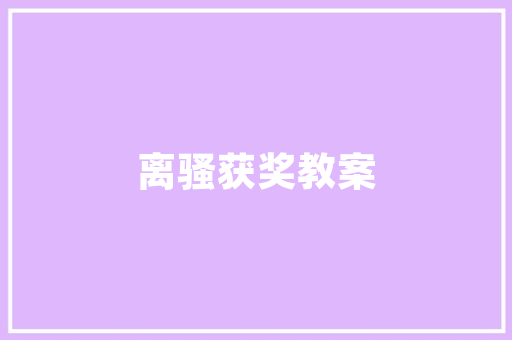 新能源车驾驶攻略,安全驾驶，绿色出行