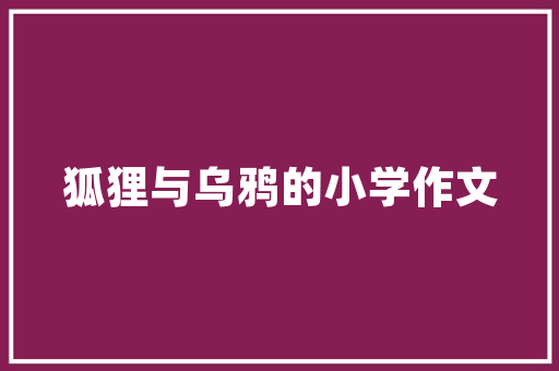 新能源车，绿色出行时代的先锋