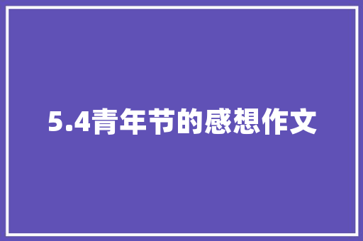 新能源车跨年演讲,引领未来出行新篇章 汽车轮胎