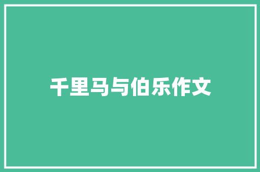 昂科威四驱顶配自驾之旅,驾驭巅峰，尽享自由驰骋的快感