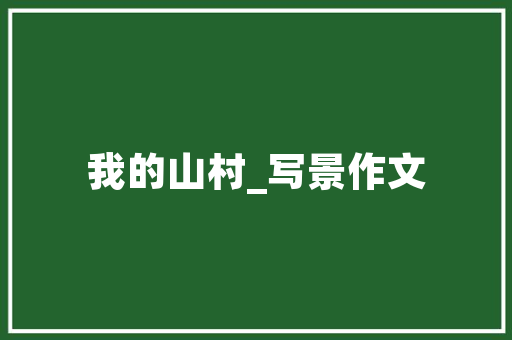 普陀新能源车充电桩投放,绿色出行新篇章 车型评测