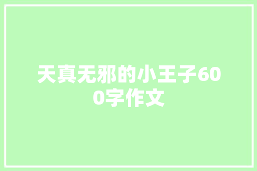 法拉利赛道车型的休闲演绎,速度与优雅的完美融合 新车资讯