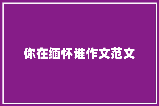 新能源车,新能源的革新与挑战